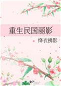 民国 重生