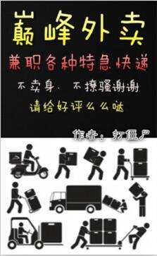 顶级外卖骑手