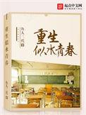 重生似水青春 百度