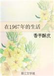 1967年出生到60岁是哪一年