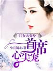 丑女无敌阅读