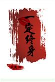 一吻定终身在线阅读