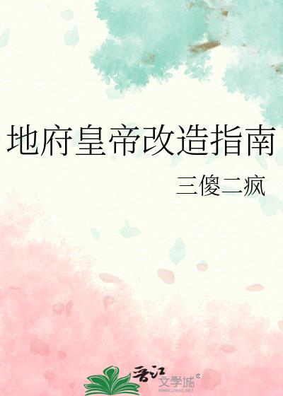 地府设定