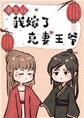 重生后我嫁了疯批王爷虐渣免费阅读