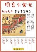 明宫小食光72