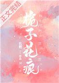 栀子花痕免费阅读无弹窗