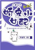 八零年代娇宠小女配56