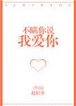 不瞒你说 英文