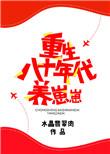 重生八十年代养崽崽bl