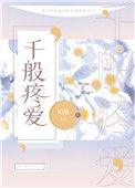 千般爱歌词