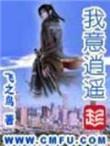 我意逍遥飞之鸟