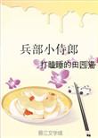 兵部侍郎是什么意思