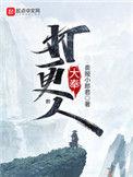 大奉打更人监正