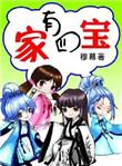 家有四宝是什么生肖