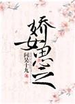 娇思入琴心什么意思