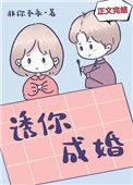 诱你成婚关