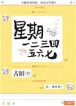 星期一二三四五六日的英文缩写