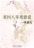 重回八零秀恩爱的文章