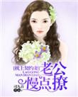 请轻点免费阅读