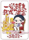 一觉醒来我成首富短剧全集