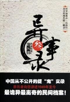 宜昌鬼事三部曲免费阅读