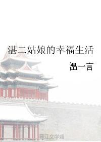 欧阳姑娘的幸福生活