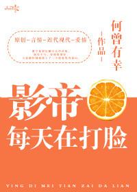 影帝每天打脸日常全文