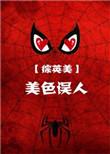 美色误我是什么意思