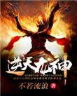 免费逆天龙神