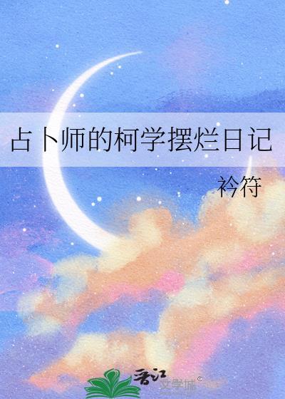 占卜家百科