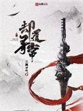 却道寻常子非