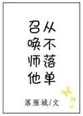 召唤师他从不落单 百度