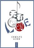 爱无声之须臾