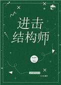 进击结成队神仙都失据