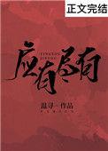 应有尽有结构相同的词