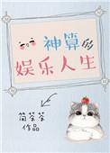 神算了