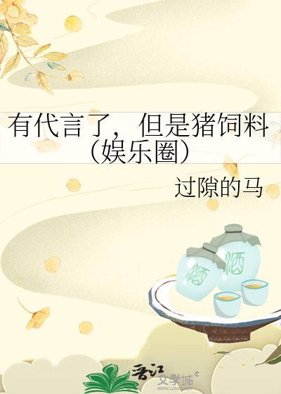 出名的猪饲料广告