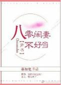 八零娇妻不好惹