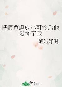 我把师尊给上了