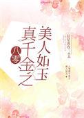 八零重生真千金归来