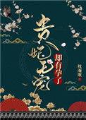 贵妃无情也动人免费阅读