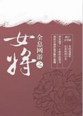 全息网游女主是刺客
