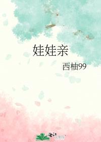 江亦辰苏婉柔五个娃娃亲