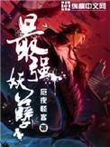 最强妖孽仙医