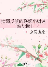 3、病弱反派饲养指南