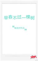 早春不过一棵树 陈鸿宇