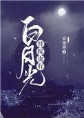 替嫁怀了白月光