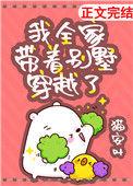 我全家带着房车一起穿越了