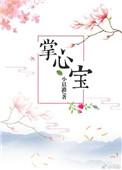 掌心宝(1v1)