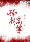 诱我高攀酥小麦